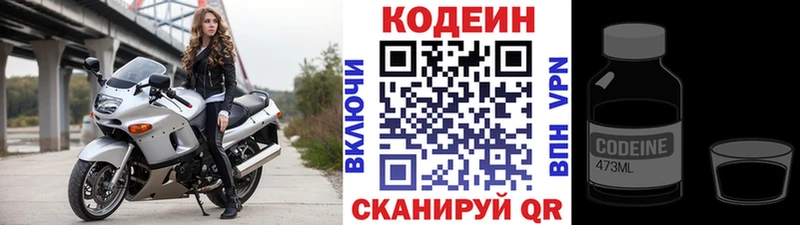 Codein напиток Lean (лин)  наркошоп  Завитинск 