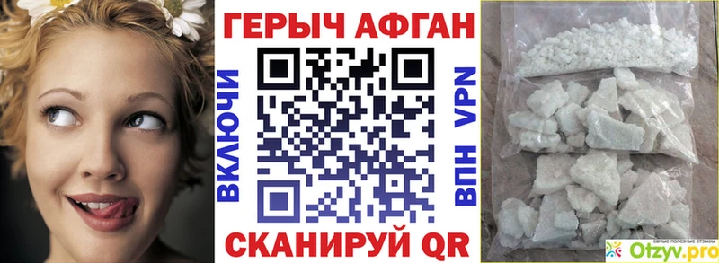 Героин афганец  как найти закладки  Завитинск 
